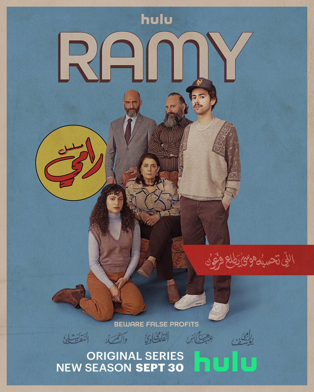 Is Ramy Season 3 premiering in September 2022?